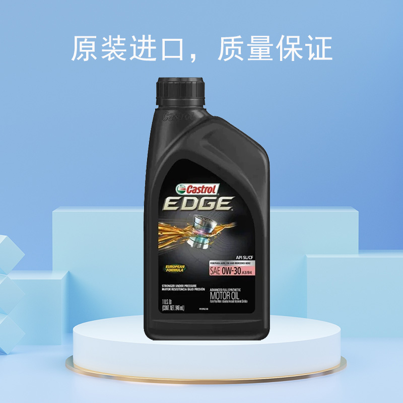 【自营】嘉实多Castrol 极护全合成机油SL 0W-30 1Qt 美线润滑油 - 图0