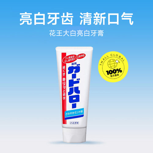 【自营】花王制造大白牙膏guardhalo含氟亮白去异味165g【临期】 - 图1