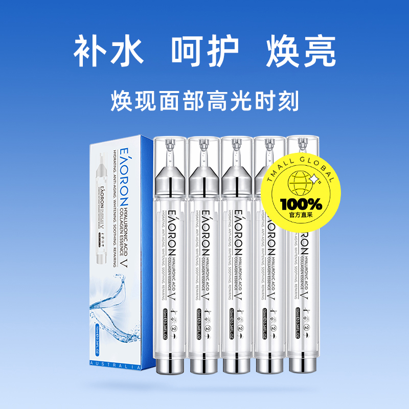 【自营】eaoron澳容玻尿酸精华液10ml*5支涂抹式水光提亮补水