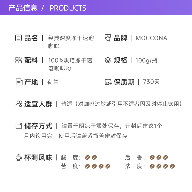 【自营】MOCCONA摩可纳8号深度烘焙无蔗糖美式速溶提神黑咖啡100g