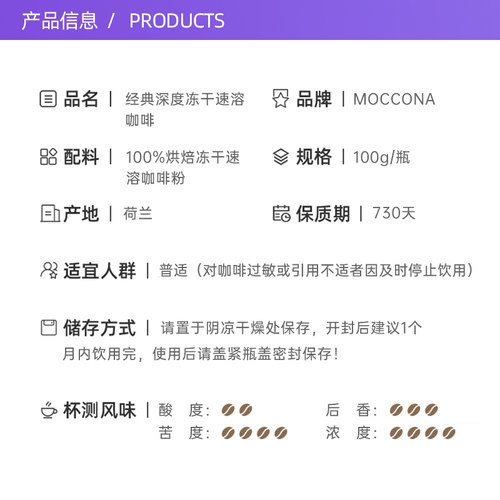 【自营】MOCCONA摩可纳8号深度烘焙无蔗糖美式速溶提神黑咖啡100g-图2