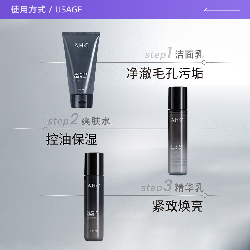【自营】AHC男士水乳护肤品套装正品面霜男生洗面奶专用礼盒套装