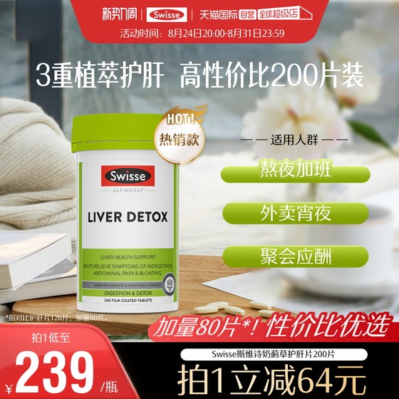 Stay up late liver health supplement Swisse liver protection tablets