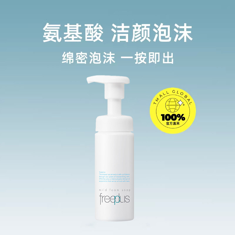 【自营】芙丽芳丝洁面乳150ml泡沫温和不刺激保湿清洁深层洗颜