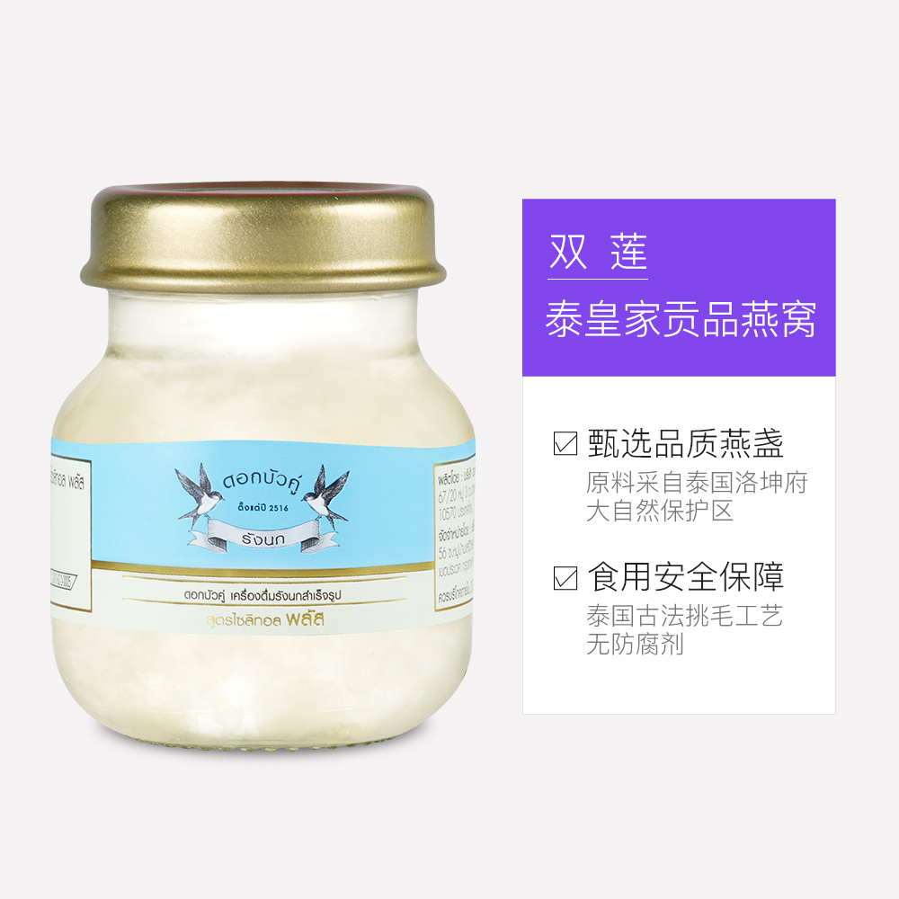 天猫国际进口超市泰国进口双莲木糖醇4%即食燕窝孕妇营养滋补品45ml*6金丝燕正品3