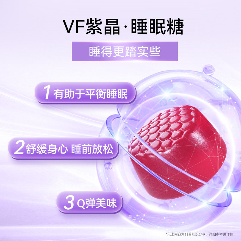 【自营】美国vitafusion褪黑素5mg安眠褪黑素软糖90粒/瓶*2瓶睡眠