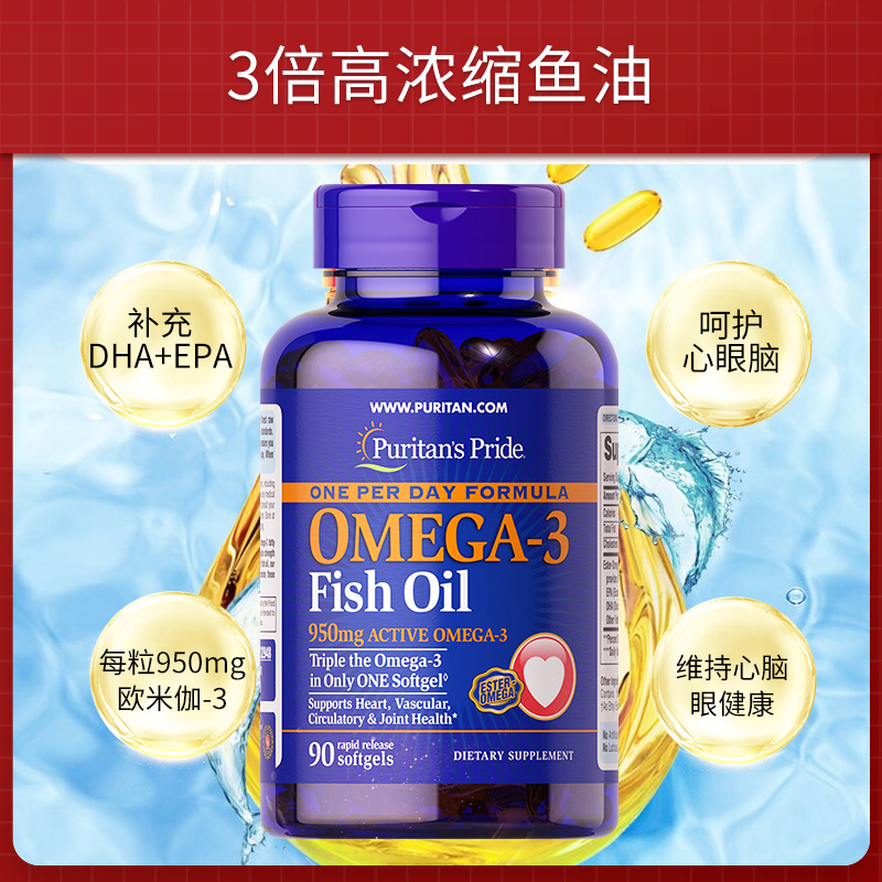 【自营】普丽普莱高浓度omega3中老年深海鱼油软胶囊90粒秘鲁小鱼