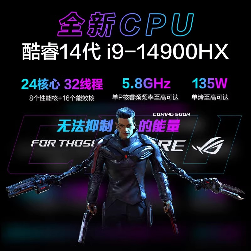 【自营】ROG枪神8 超竞版英特尔14代酷睿i9 RTX4060/RTX4070/RTX4080/4090显卡16英寸游戏本笔记本玩家国度 - 图0