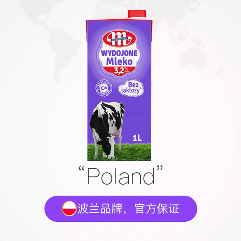 波兰原装进口，MLEKOVITA妙可 无乳糖全脂纯牛奶1L*6盒 72元包邮 值值值-买手聚集的地方