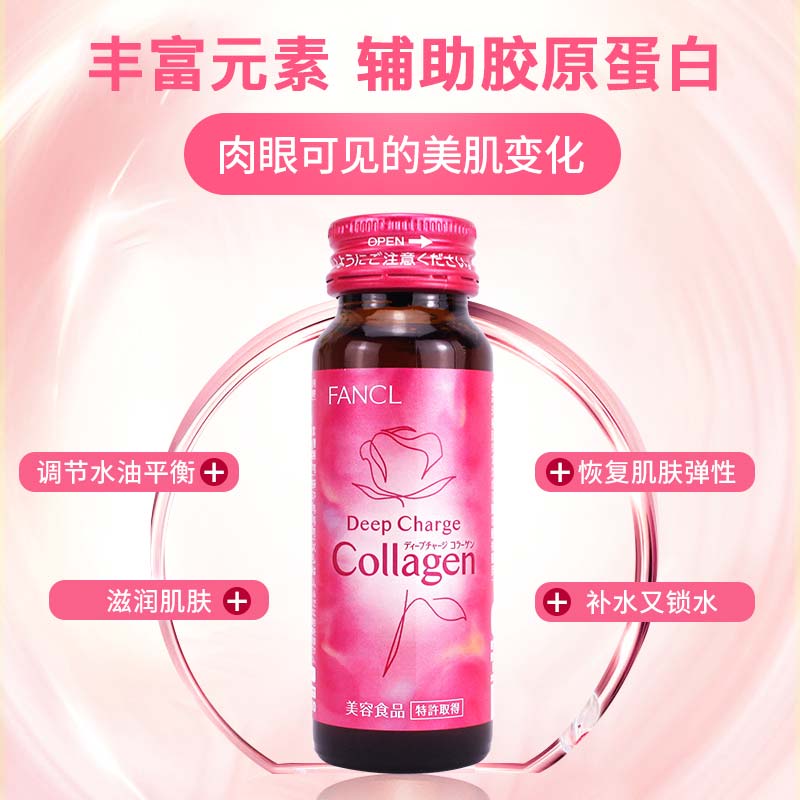 【自营】FANCL芳珂胶原蛋白肽口服液HTC保健50ml*10瓶美容弹力 - 图1