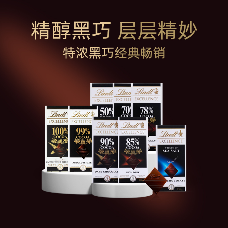 【自营】Lindt瑞士莲特醇排装可可黑巧克力70%90%85%100%零食进口