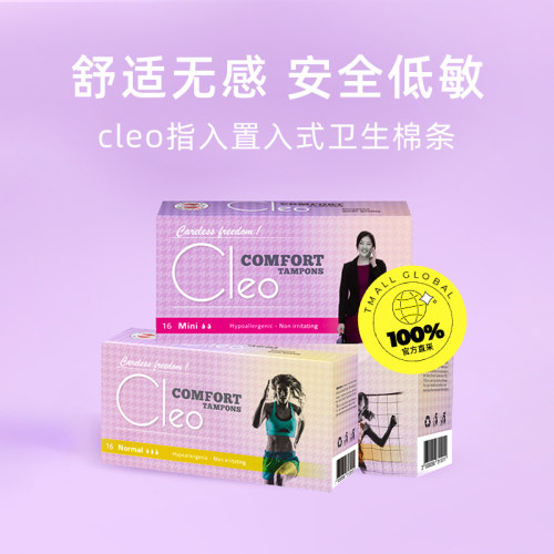 【自营】Cleo卫生棉条指入导管月经棒姨妈巾卫生巾日夜用【临期】 - 图0