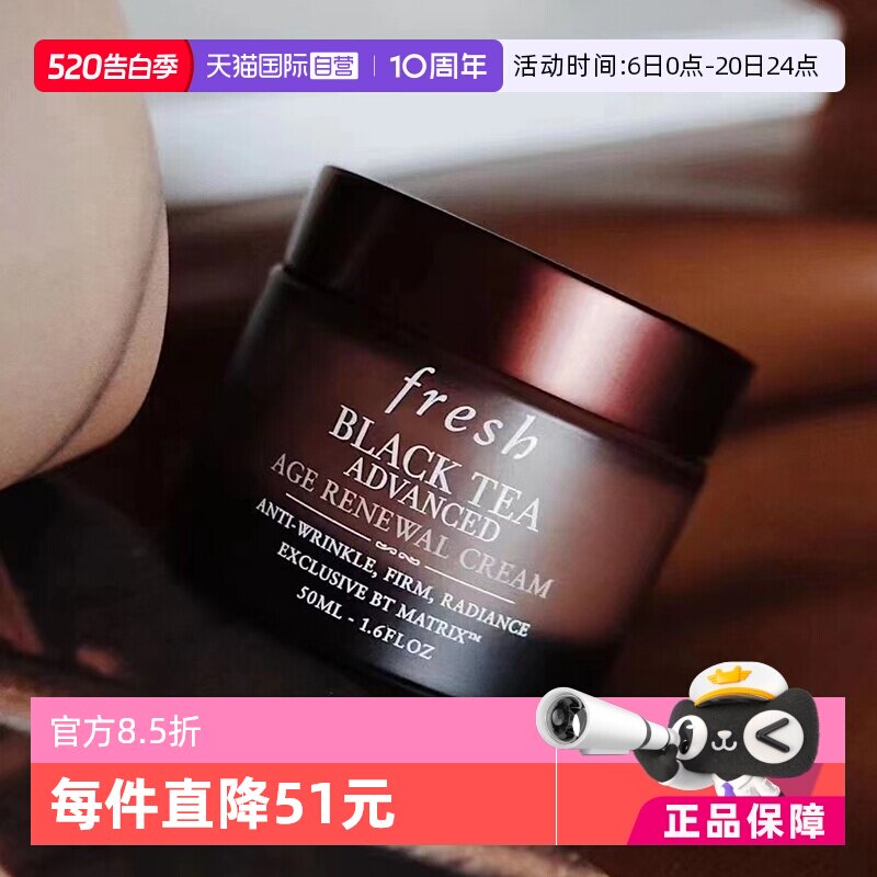 【自营】Fresh/馥蕾诗红茶凝时焕活面霜50ml 抗皱紧致修护