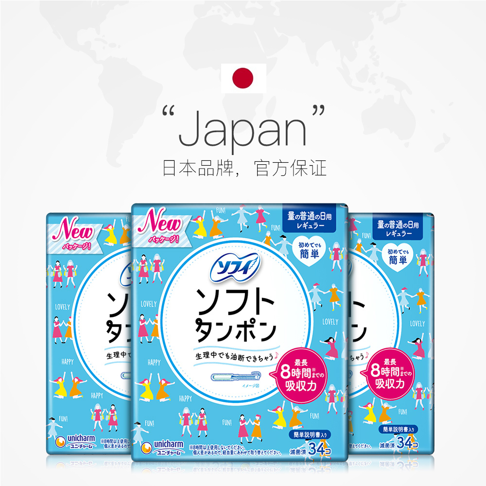 天猫国际进口超市sofy苏菲卫生棉条导管普通日用型34支*3导管式卫生巾内置游泳日本2