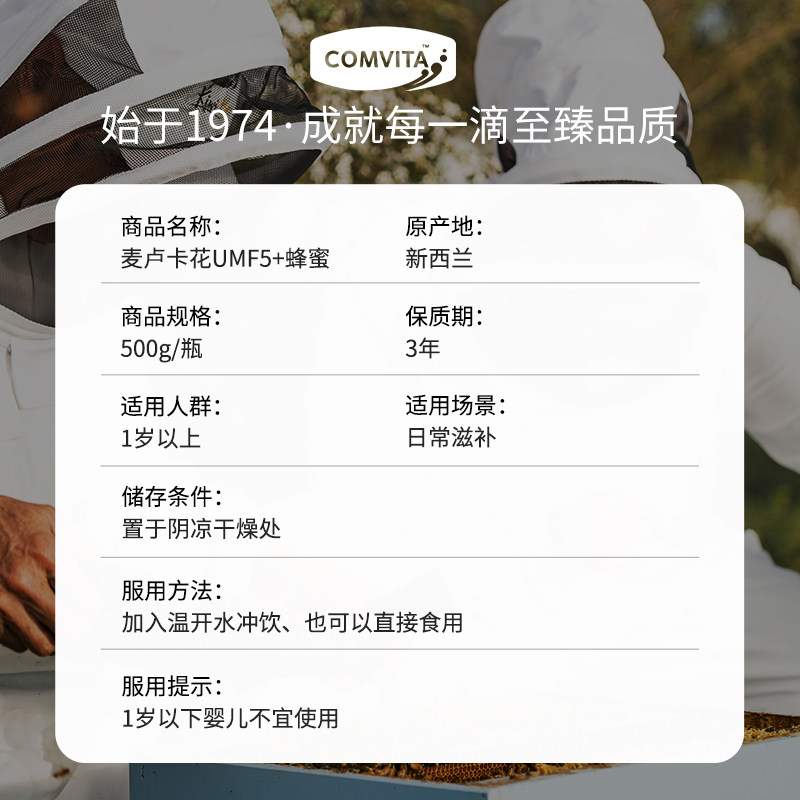 comvita麦卢卡5+蜂蜜500g进口冲饮 天猫国际自营全球超级店蜂蜜