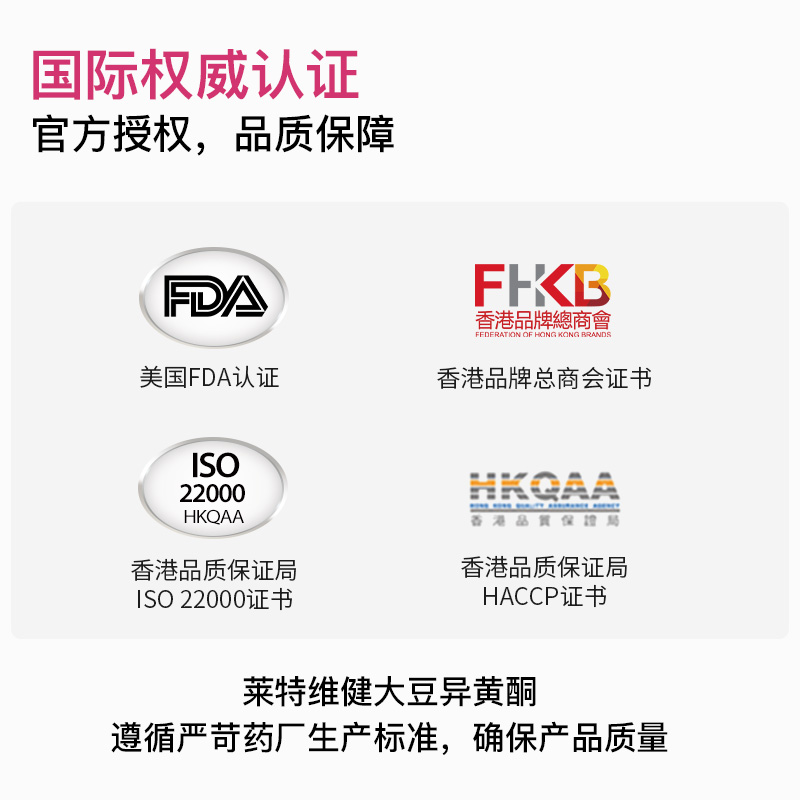 【自营】莱特维健大豆异黄酮雌更激年 天猫国际自营全球超级店大豆异黄酮