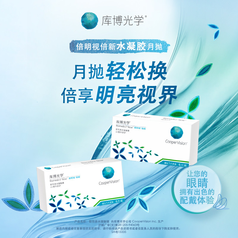 【自营】库博光学月抛倍新隐形近视眼镜6片倍明视库博官方正品