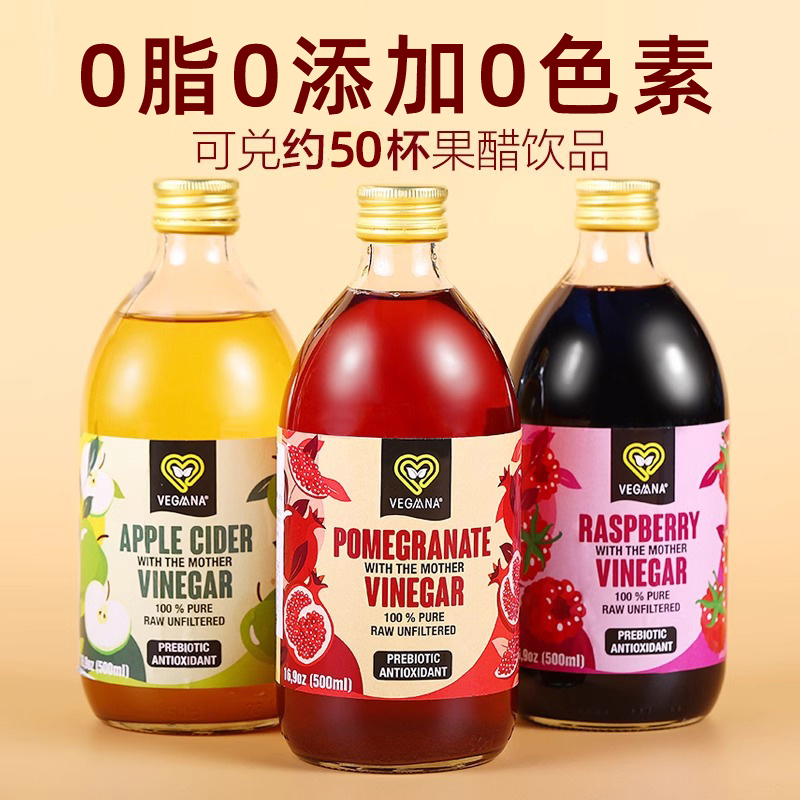 【自营】VEGAANA薇戈娜浓缩原浆苹果醋西班牙进口健身运动醋饮料 - 图0