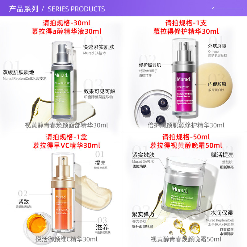【自营】Murad/慕拉得a醇精华液30ml面部视黄醇紧致抗皱初老焕颜
