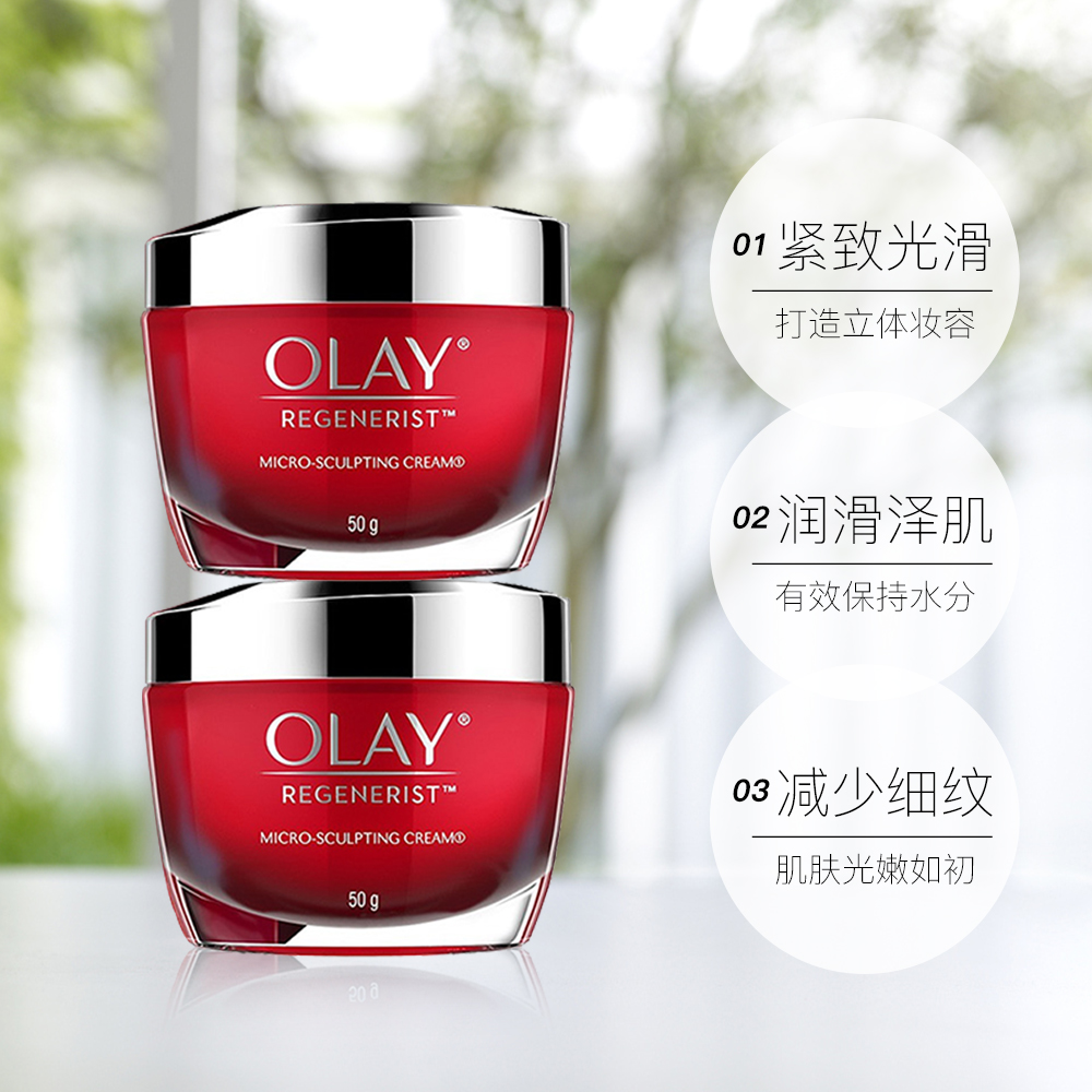 天猫国际进口超市【直营】Olay/玉兰油 大红瓶面霜 两瓶装 补水保湿提拉紧致滋润3