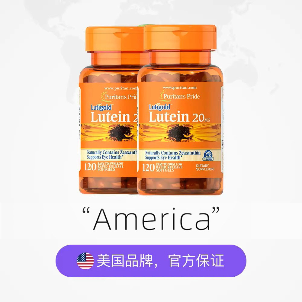 【自营】普丽普莱玉米黄叶黄素软胶囊120粒*2瓶成人护眼膳食保健