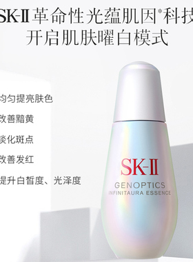 【自营】SK-II神仙水230ml+光子小灯泡50ml补水修护保湿提亮肤色