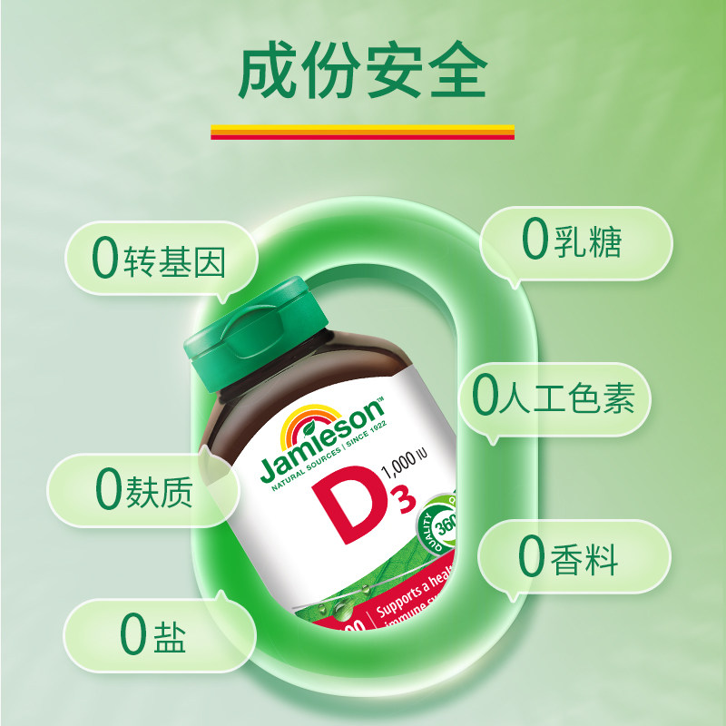 【自营】Jamieson健美生维生素D3营养片补钙维生素d助钙吸收片剂