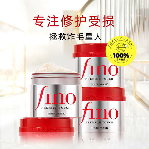 【自营】fino透润美容液发膜230g*3改善毛躁修复受损 - 图0