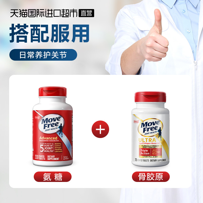 美国进口movefree益节氨基葡萄糖 天猫国际进口超市氨基葡萄糖