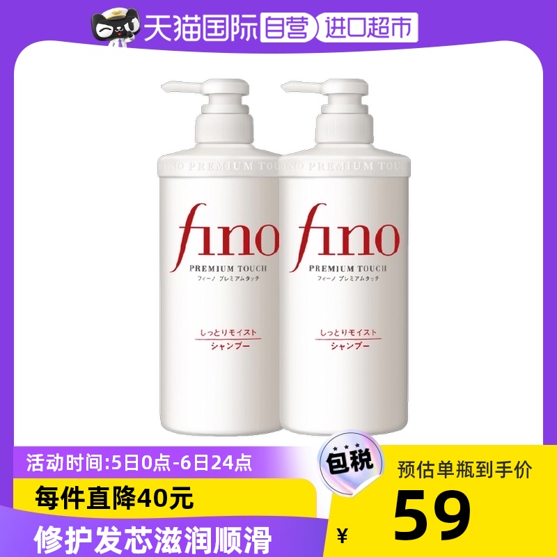 爱打扮(www.idaban.cn)，日本进口Fino美容复合精华洗发水烫染修护滋润550ml*2瓶