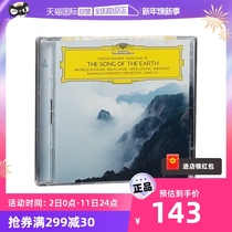 (self-employed) Yu Long directs the Shanghai Symphony Orchestra Mahler Ye Xiaogang Earths Song of the Earth version 2CD Records