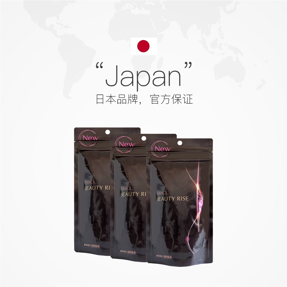 天猫国际进口超市日本FANCL芳珂无添加抗糖化丸新版180粒*3组 预防氧化嫩白肌肤2