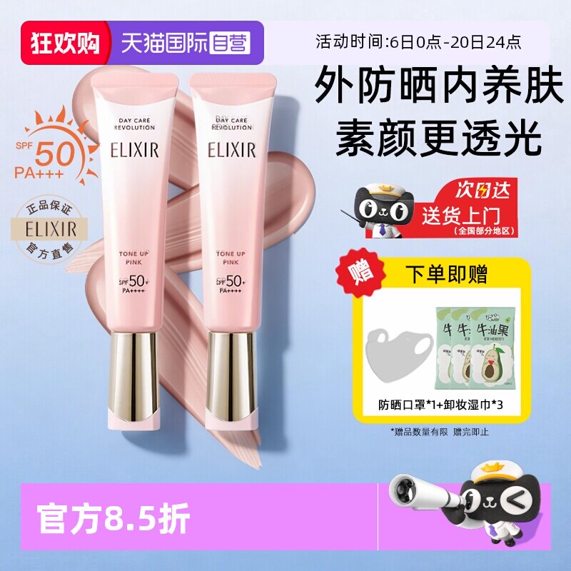 【自营】Elixir怡丽丝尔怡丽丝尔粉管防晒霜隔离素颜霜清爽不油腻