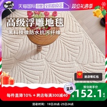 (self-employed) solid relief technology waterproof anti-stain carpet cream French style retro bedroom tea table living-room rug