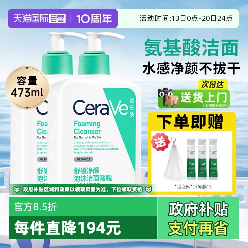 【自营】CeraVe/适乐肤氨基酸洗面奶洁面男士女深层清洁收缩毛孔