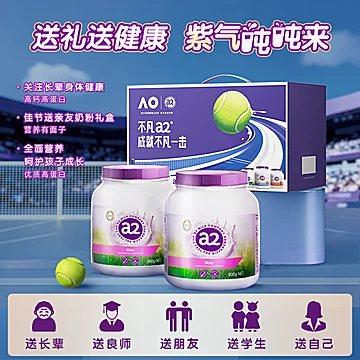 蕞低182礼盒装澳网联名a2奶粉[20元优惠券]-寻折猪
