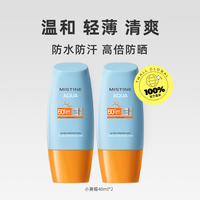 泰国蜜丝婷防晒霜小黄帽40ml*2