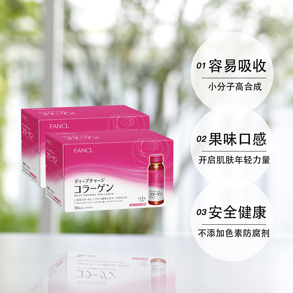 天猫国际进口超市FANCL芳珂进口胶原蛋白液口服液HTC美容保健品10瓶/盒*23