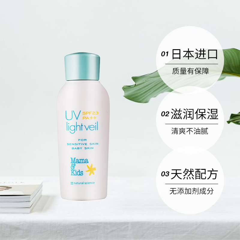 【自营】mama&kids婴儿宝宝防晒霜儿童防晒乳SPF23新生儿可用90ml