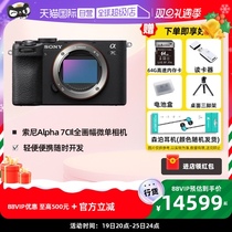 (self-employed) SONY Sony Alpha 7C II new-generation fully painted amplitude micro-single-phase machine a7c2 A7CM2