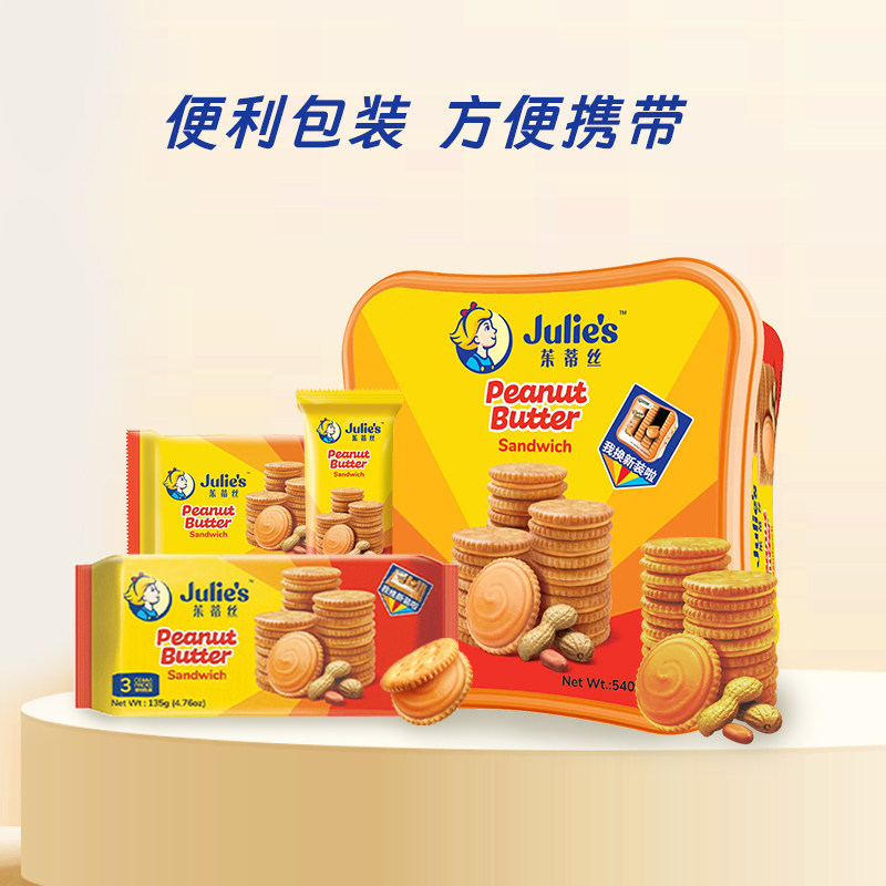 【自营】julies马来西亚进口茱蒂丝花生酱三明治夹心饼干年货礼盒