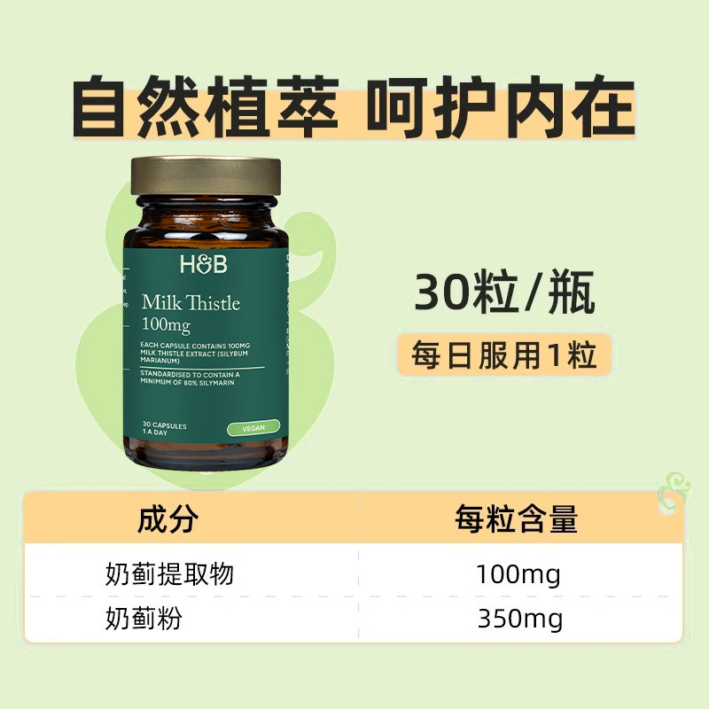 【自营】英国hb荷柏瑞奶蓟片30粒熬夜加班水飞蓟天然护肝胶囊解酒