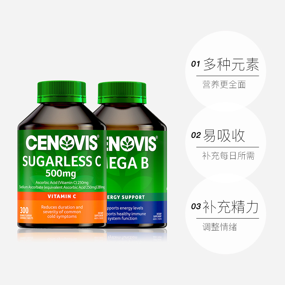 天猫国际进口超市华晨宇同款Cenovis萃益维 维生素C咀嚼片300粒+维生素B族片200片3