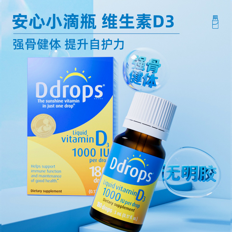 【自营】Ddrops滴卓思DD小滴瓶成人维生素D促钙吸收1000iu180滴*2