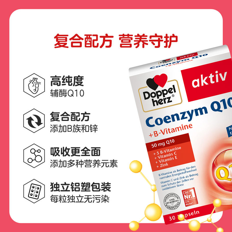 【自营】德国双心辅酶q10 30粒软胶囊 天猫国际自营全球超级店辅酶Q10