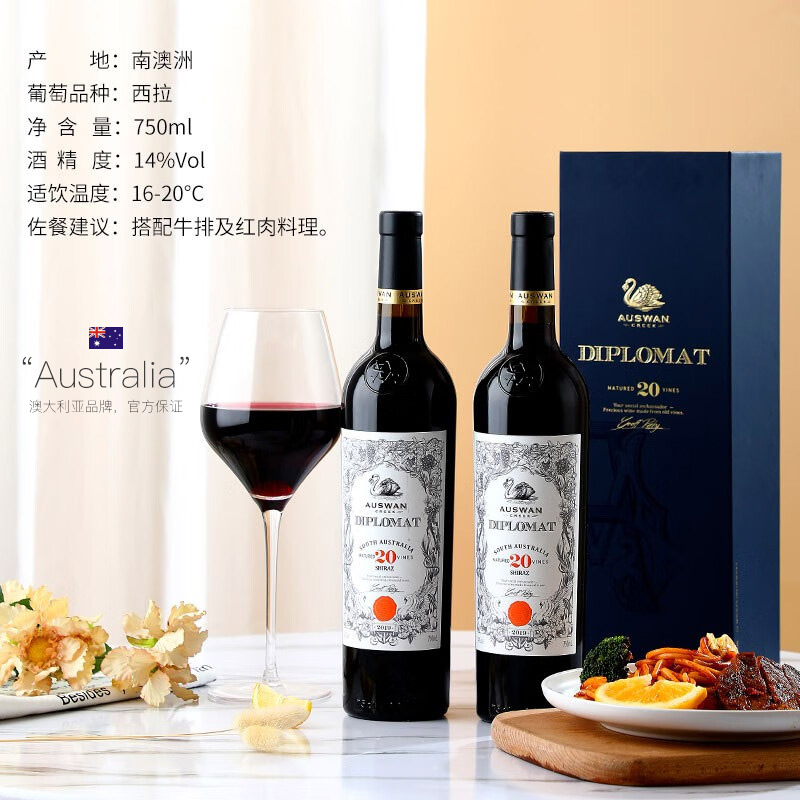 【自营】澳大利亚天鹅庄原瓶进口红酒外交家系列干红葡萄酒礼盒装-图2