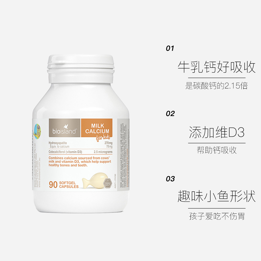 【自营】bioisland/佰澳朗德澳洲进口宝宝成长VD牛乳钙软胶囊90粒