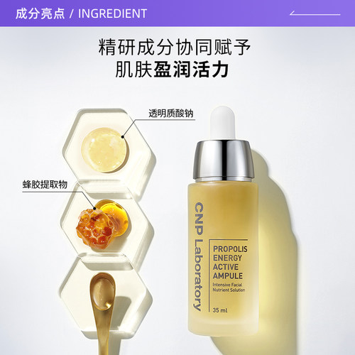 【自营】CNP希恩派水漾保湿蜂胶安瓶精华液35ml【效期27年2月】 - 图1