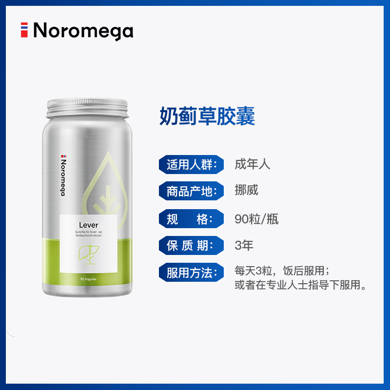 天猫国际进口超市【直营】挪威进口Noromega奶蓟草胶囊加班熬夜应酬水飞蓟舒肝3