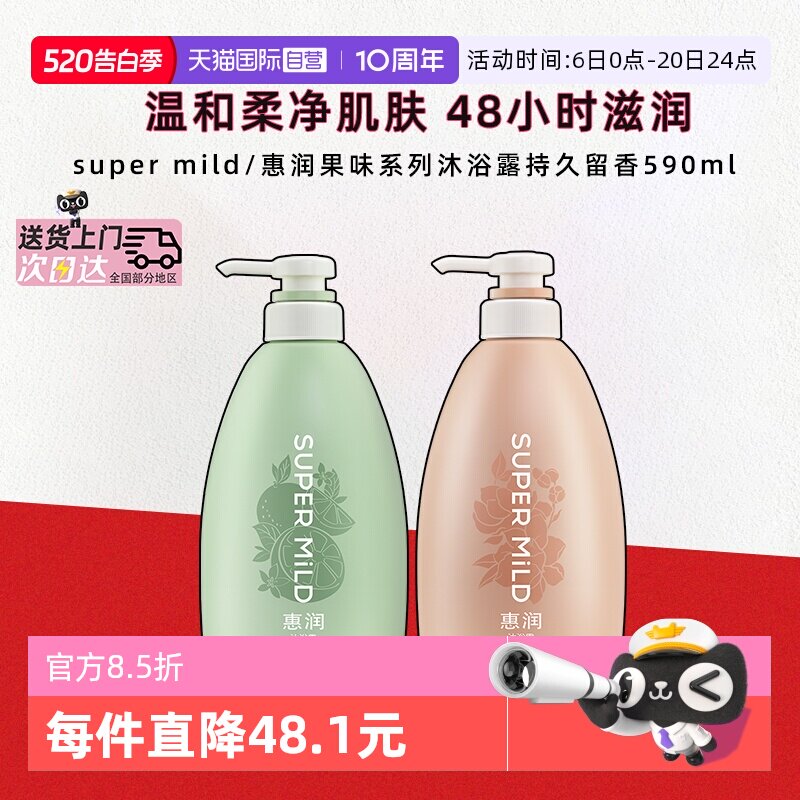 【自营】惠润果味沐浴露持续留香清爽顺滑滋润保湿沐浴乳590ml